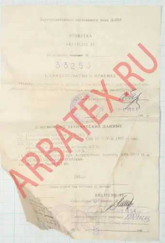 Д-25Г электродвигатель фото 7 Д-25Г электродвигатель фото 7