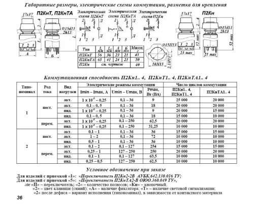 П2КНТ-4В переключатель фото 4