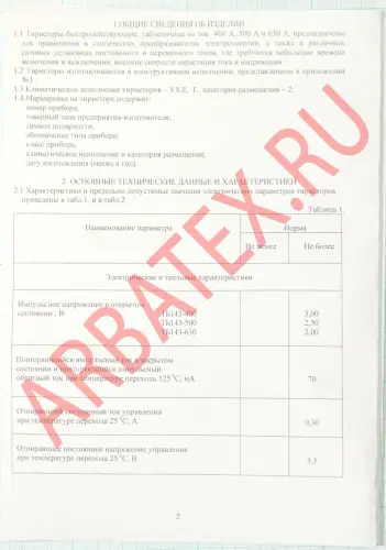 ТБ143-400-13 фото 5