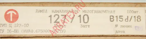 Ц127-10 B15d лампа фото 6 Ц127-10 B15d лампа фото 6