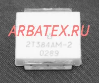 2Т384А-2