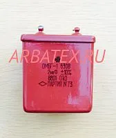 ОМБГ-2 630в 2 мкф