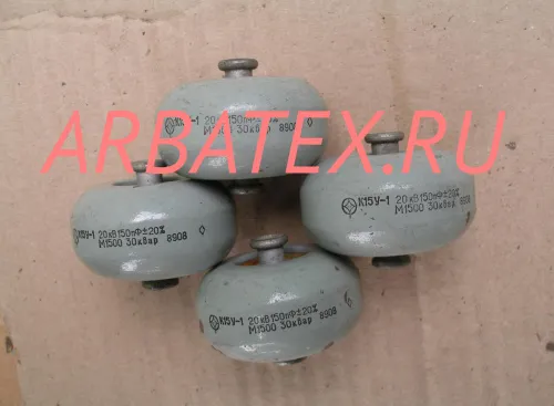 К15У-1 20кВ 150 пф 30квар М1500